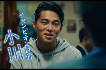 松山ケンイチ、東出昌大、木村文乃ら出演のボクシング青春映画『BLUE/ブルー』予告編
