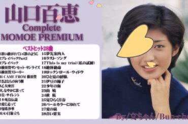 山口百恵！MOMOE PREMIUM！2020！