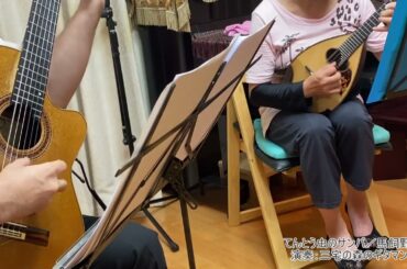 02てんとう虫のサンバ 　三宅の森のギタマンデュオ