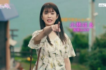 ドラマ「３Bの恋人」PR動画　～はる（馬場ふみか）ver～