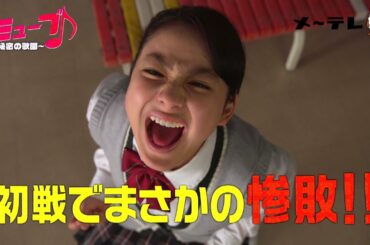 【予告】「ミューブ♪～秘密の歌園～」6月11日（月）深夜1時