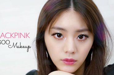 貴島明日香のBLACKPINKジス様風メイク【韓国メイクチャレンジ前編】