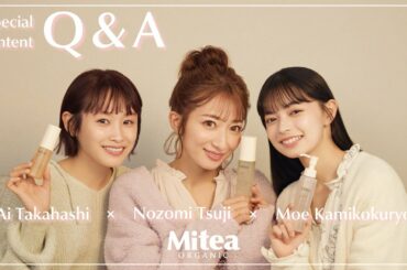 【Q&A】辻希美・高橋愛・上國料萌衣がみなさんの質問にお答えしてみた！【Mitea ORGANIC】