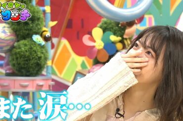 【西野七瀬】卒コンを思い出して涙を流す