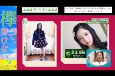 【栗が大好き！】鈴本美愉 まとめPart1【欅坂46】