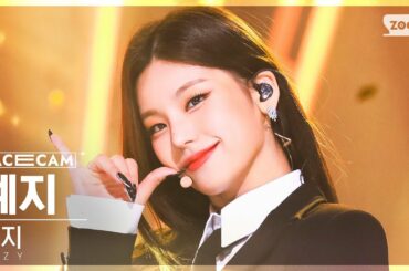 [페이스캠4K] 있지 예지 'Cheshire' (ITZY YEJI FaceCam) @SBS Inkigayo 221204