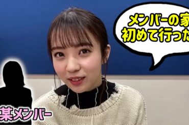 小林由依、初めてメンバーの家に遊びに行った話【文字起こし】櫻坂46