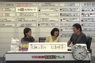 土屋敏男 プロデュース企画「 100時間うらどりプレス 」9/22 ダイジェスト