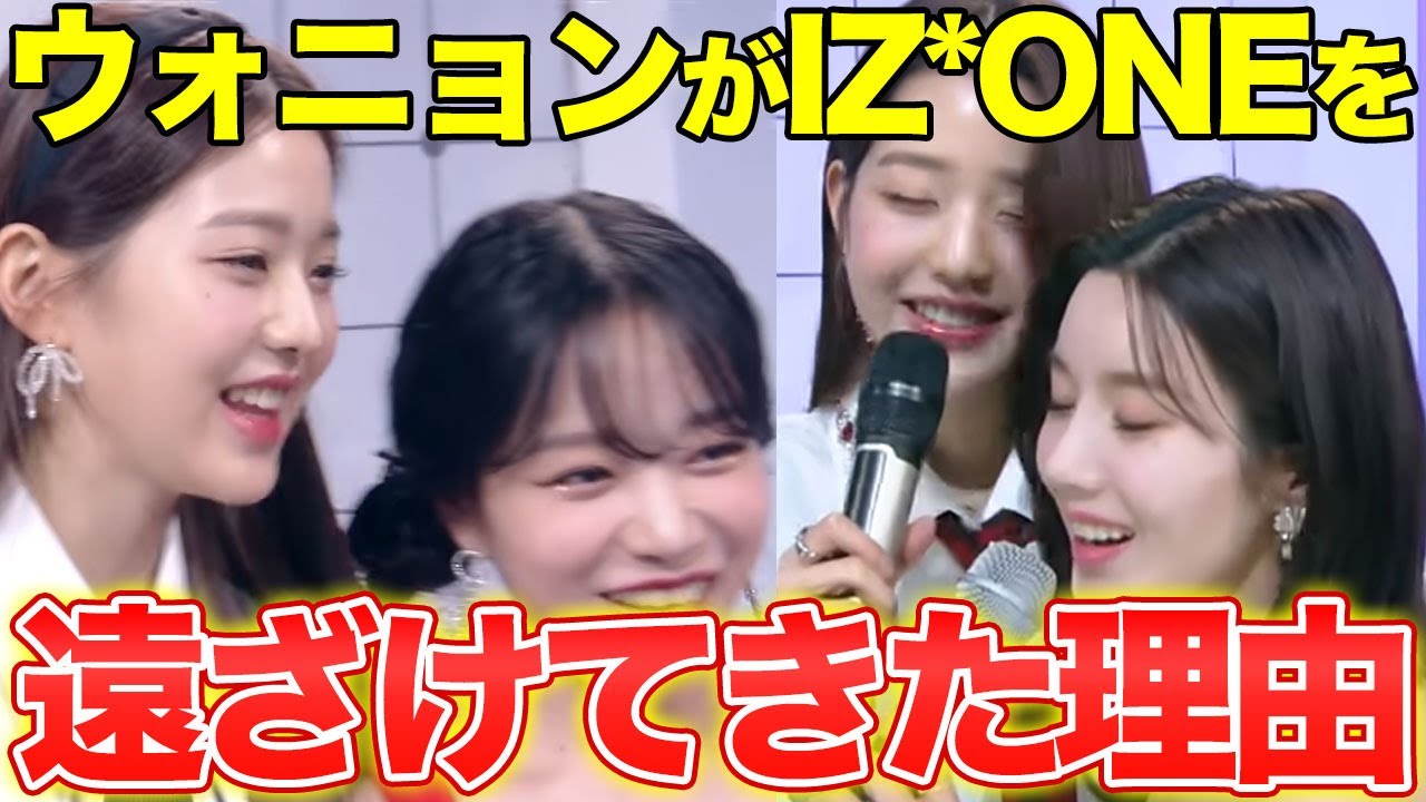 【IVE】あれだけ仲良しだったのに…ウォニョンが遠ざけてきたIZ*ONEメンバーたちと再会!彼女が喜んだ人目もはばからず理由とは? 【IVE】あれだけ仲良しだったのに…ウォニョンが遠ざけてきたIZ*ONEメンバーたちと再会!彼女が喜んだ人目もはばからず理由とは?