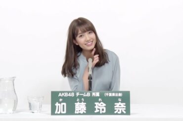 AKB48 チームB所属 加藤玲奈 (Rena Kato)