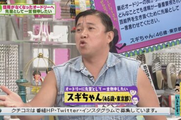 スギちゃんと作る『芸人信用スコア』(オードリーさん、ぜひ会ってほしい人がいるんです。)