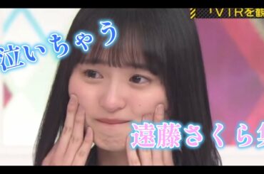 【遠藤さくら】泣いちゃうくらい頑張るさくちゃん集【乃木坂46】【乃木坂工事中】