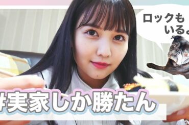 仕事で北海道に帰ったので実家初公開したり家族と話したり