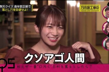 新キャプテン企画秋元真夏ー乃木坂工事中