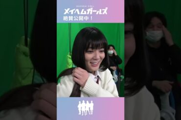メイヘムガールズ「超能力の裏側① 吉田美月喜、吊られる！？　#shorts