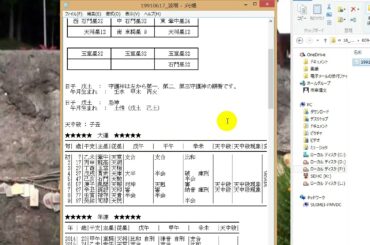 波瑠さんの命式を占う-（609）自然法算命学