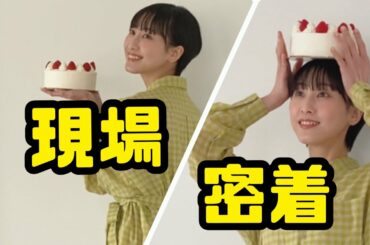 【撮影密着】ほぼずっと食べてる【松井玲奈】