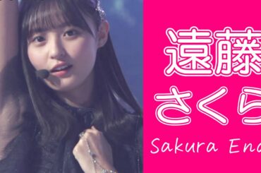 【乃木坂46】遠藤さくら vol.1