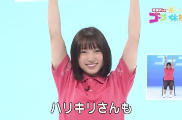 関純子アナのゴーゴー体操#１１０