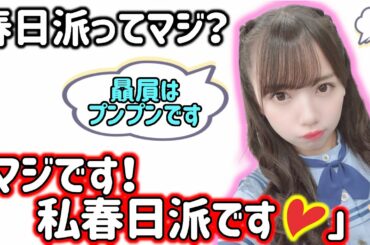 齊藤京子、若林の推しメン贔屓への嫉妬から春日派になる！？までの経緯まとめ【文字起こし】日向坂46