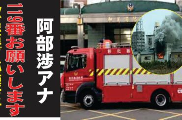 阿部渉アナ、現在の生活が衝撃すぎた…