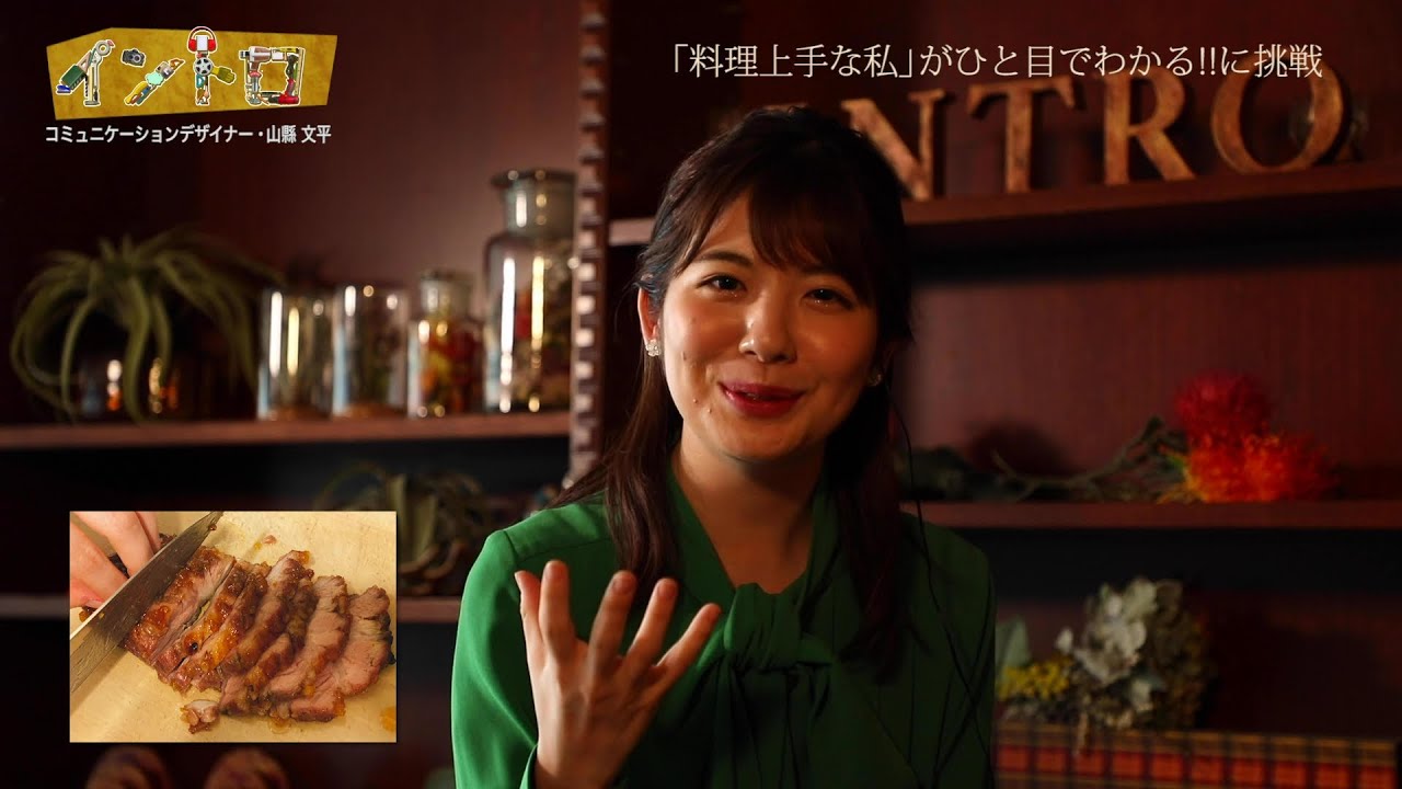 【イントロ】「料理上手な私がひと目でわかる」写真。佐藤真知子アナのこだわり写真に、山縣文平さん(コミュニケーションデザイナー)の評価は? 【イントロ】「料理上手な私がひと目でわかる」写真。佐藤真知子アナのこだわり写真に、山縣文平さん(コミュニケーションデザイナー)の評価は?