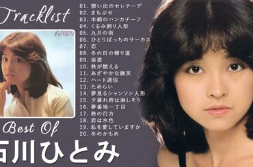 【公式】Hitomi Ishikawa Best Full Album - 石川ひとみ 人気曲 - 石川ひとみ おすすめの名曲 2021