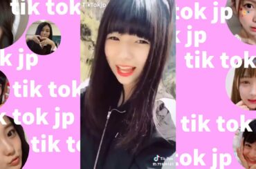 ❤Tik Tok ❤るちゃんこなすティックトックまとめ【可愛い高校三年生るかちゃん】TikTok jp ｜japan