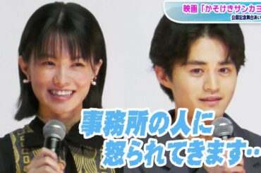 「ドラゴン桜」で共演　鈴鹿央士、志田彩良の“暴露”に「事務所の人に怒られてきます」と反省　映画「かそけきサンカヨウ」公開記念舞台あいさつ