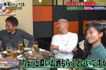 〈ダウンタウンなう〉本音でハシゴ酒 in 神泉 「ダウンタウンなう」 2018年1月26日放送内容  #10 || Downtown Now #10