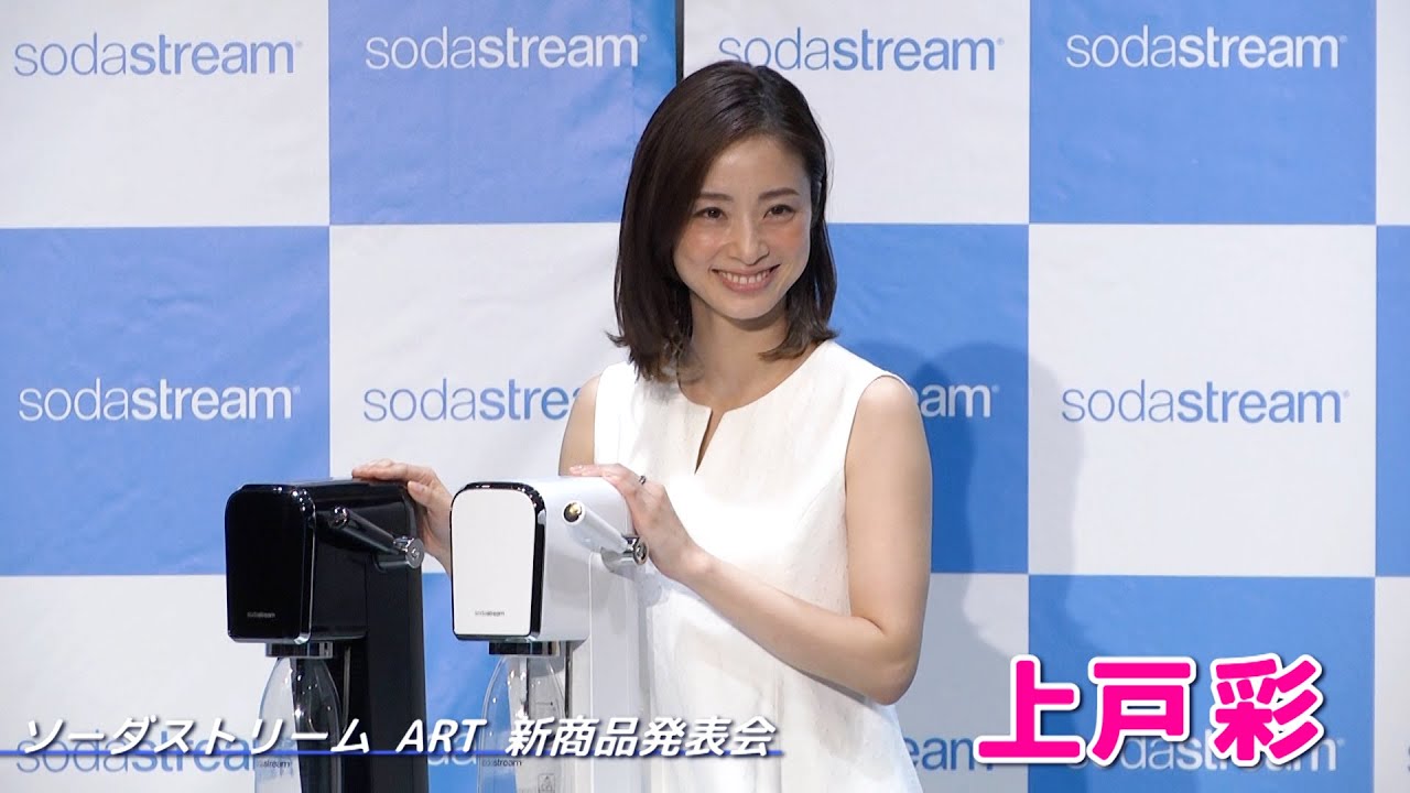 【上戸彩】ソーダストリームART新製品発表会に登壇しました! 【上戸彩】ソーダストリームART新製品発表会に登壇しました!