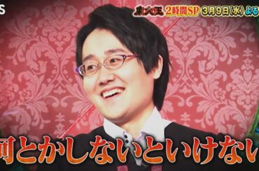 『東大王』3/9(水) 砂川 紀野の卒業まで残り3回!! 一致団結 最強東大王が復活か!?【TBS】