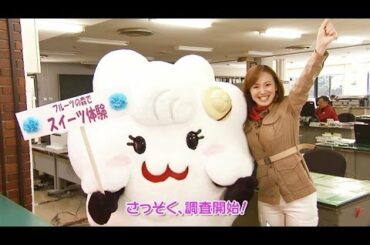 【三次めぐり隊】5月5日放送「フルーツの森・平田観光農園」をめぐり隊！