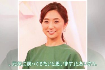フジ・松村未央アナが産休へ「出産、子育ても楽しんで、たくさん学んで、元気に戻ってきたい」