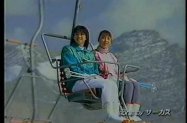 花王 メリット スキー編 石田ゆり子 1987