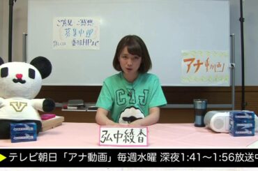 【アナ動画】　未公開#18 　弘中アナ「視聴者からの感想＆意見に答えます！パート2」