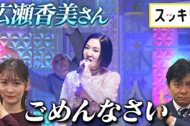 ＜もっとスッキリ＞広瀬香美の歌唱中にモーリーが…【切り抜き名場面】