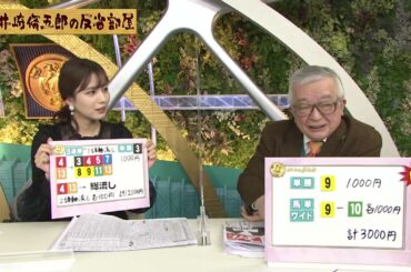 第258回井崎脩五郎の反省部屋「来週は見物」