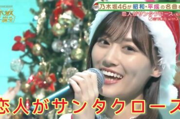 乃木坂スター誕生２ #11【山下美月・スーパーやんちゃんず】『恋人がサンタクロース』