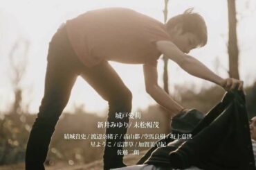眩しくて見えなかったから長い瞬きを繰り返した 予告編２