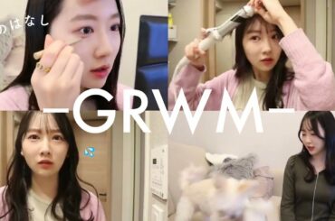 【GRWM】最近の近況報告と映画の話をしながらお出かけの準備！雑談メイク