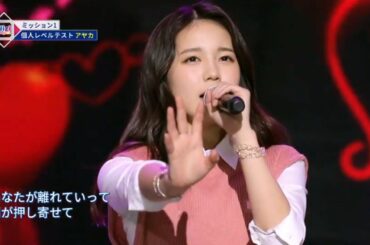 [HD] Nizi Project Part 2 Ayaka アヤカ PRECIOUS LOVE (TWICE) 트와이스 [虹プロジェクト][虹のかけ橋]