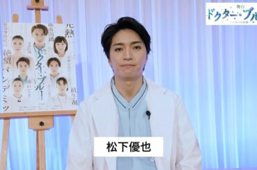 【plus a限定】松下優也さんコメント映像