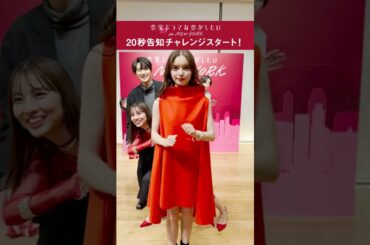 #ドラ恋 メンバーで #20秒告知チャレンジ に挑戦📣最新話は、11/27(日)よる10時から💋 ABEMAアプリで「 ドラ恋 」で検索🔍 #恋愛ドラマな恋がしたい in NEW YORK🇺🇸