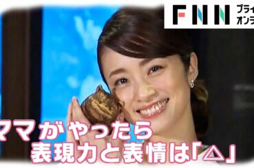 上戸彩、“表現力と表情は「△」”辛口評価に…？ 「それぞれ全然違う！」“育児の不思議”語る
