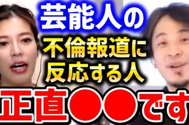【ひろゆき×元NHKアナ 神田愛花】渡部さんの不倫報道に反応してる人は●●ですよね。アンジャッシュ渡部の多目的トイレ事件について語る【ひろゆき 切り抜き 夜な夜な生配信 コラボ 対談】バナナマン 日村