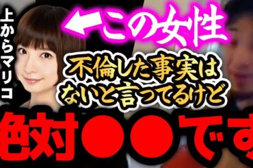 【ひろゆき 速報】※篠田麻里子は正直●●です※夫に不倫を追求されて逆ギレした音声が流出してますが、、、【ひろゆき 切り抜き 論破 ひろゆき切り抜き ひろゆきの部屋 hiroyuki ガーシー AKB】