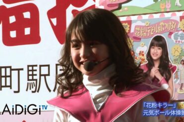 野々村真の長女、香音デビュー曲披露！「花粉キラー」3