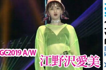 E-girls・佐藤晴美＆楓・江野沢愛美、大胆シースルーコーデでTGCランウェイ 「マイナビ presents 第29回 東京ガールズコレクション 2019 AUTUMN/WINTER」