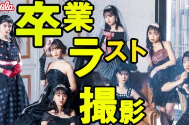 【泣けます】トレガル卒業撮影が史上最高に美しすぎました